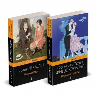Набор "Два невероятных романа о мужском одиночестве" (из 2-х книг: "Мартин Иден" и "Великий Гэтсби") фото книги