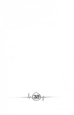 Плененные тайной фото книги 2