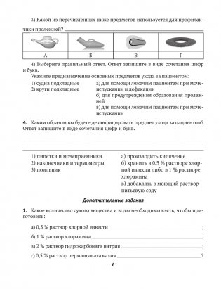 Медицинская подготовка. 11 класс. Тетрадь для практических работ фото книги 4