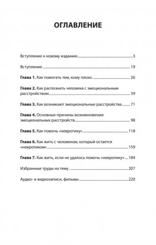 Как жить с "невротиком" дома и на работе (#экопокет) фото книги 2