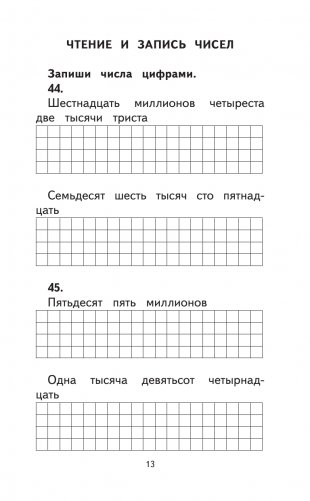 500 упражнений по математике для повторения и закрепления материала фото книги 13