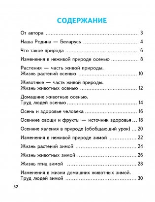 Человек и мир. 1 класс. Практикум фото книги 7
