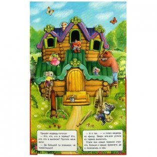 Теремок. Книжка-панорамка фото книги 4