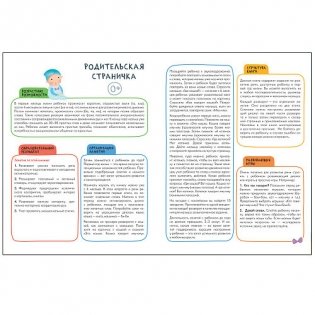 Школа Cеми Гномов. Активити с наклейками. Развитие речи. 0+ фото книги 2