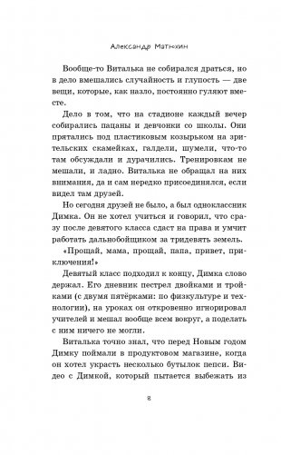 Пожиратели грёз фото книги 3