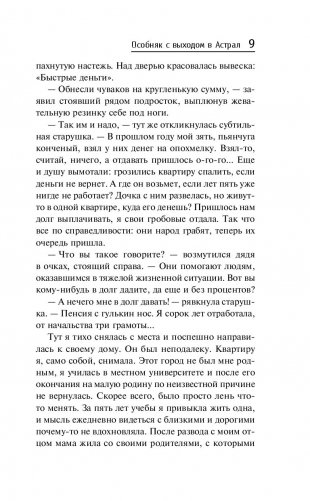 Особняк с выходом в астрал фото книги 10