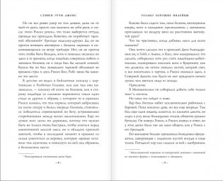 Только хорошие индейцы фото книги 4