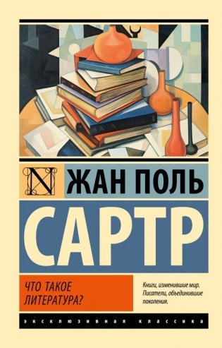 Что такое литература? фото книги