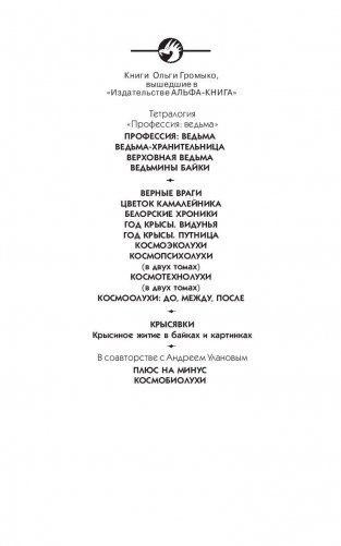 Космоолухи: до, между, после фото книги 2