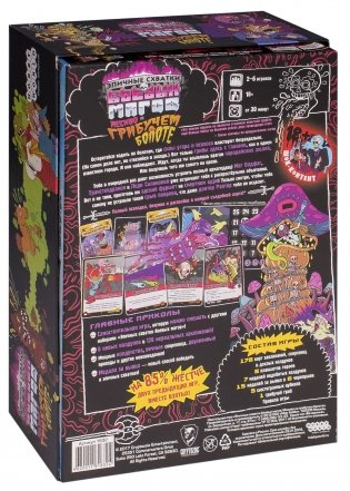 Настольная игра "Эпичные схватки боевых магов. Месиво на грибучем болоте" фото книги 18