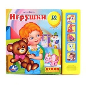 Книга озвученная "Игрушки А. Барто" фото книги