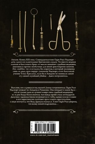 Охота на Джека-потрошителя. Охота на князя Дракулу фото книги 2