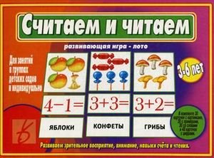 Игра "Считаем и читаем" фото книги