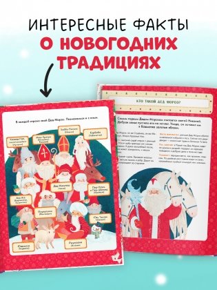 Энциклопедия в сказках. Что такое Новый год? Праздничная энциклопедия фото книги 4
