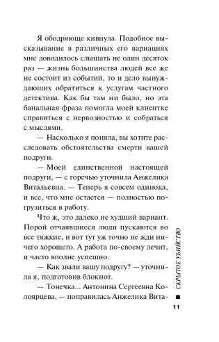 Скрытое убийство фото книги 12