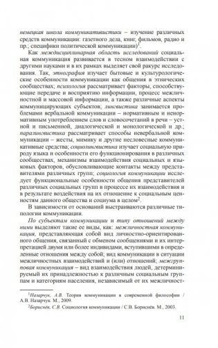 Философские проблемы социальной коммуникации фото книги 7