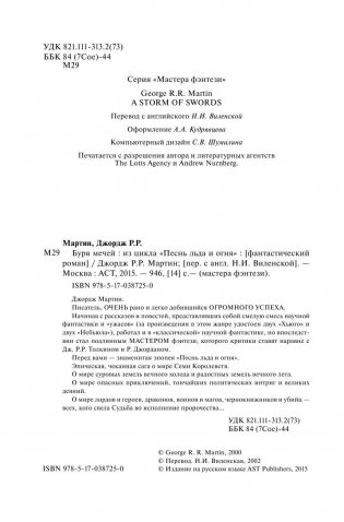 Буря мечей фото книги 3