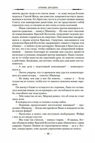 Архивы Дрездена. Доказательства вины. Белая ночь фото книги 16