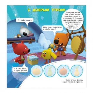 Полезные наклейки "Развиваем логику с Ми-ми-мишками" фото книги 7