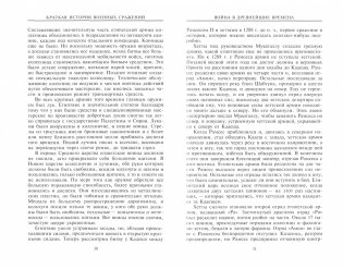 Краткая история военных сражений фото книги 2