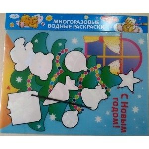 Многоразовая водная раскраска "С Новым годом! Елка" (большой формат) фото книги