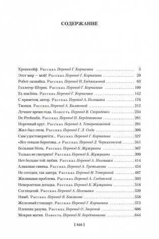 Робот-зазнайка и другие фантастические истории фото книги 25
