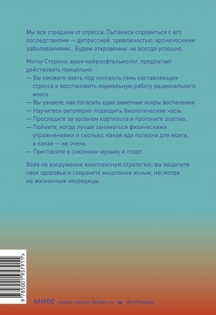 Без стресса. Научный подход к борьбе с депрессией, тревожностью и выгоранием фото книги 2