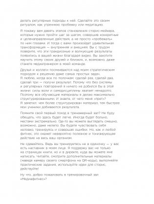 Миллион за 15 секунд. Как зарабатывать на блоге в Инстаграм с помощью коротких видео фото книги 12