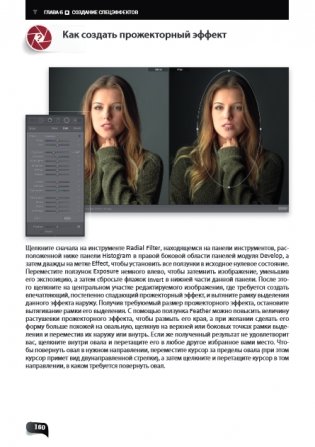 Обработка фотографий в Lightroom Classic. Быстрые способы достижения отличных результатов фото книги 4