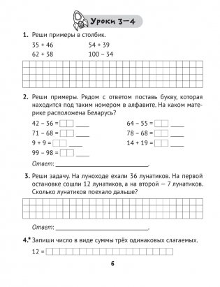 Математика. 3 класс. Практические задания. Часть 1 фото книги 5