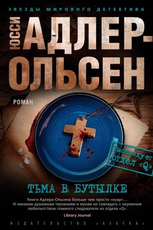 Тьма в бутылке фото книги
