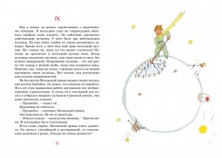 Маленький принц фото книги 5