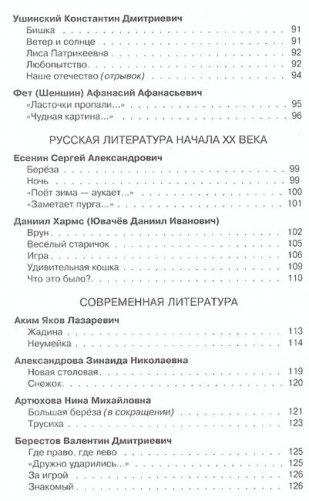 Полная хрестоматия для начальной школы. 1 класс фото книги 5