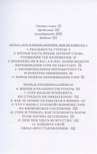 Поговорим об утрате. Тебе больно, и это нормально фото книги 3