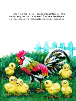 Казкі бабулі Белай Вароны фото книги 6