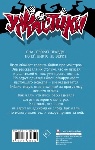 Девчонка, что кричала "Монстры!" фото книги 2