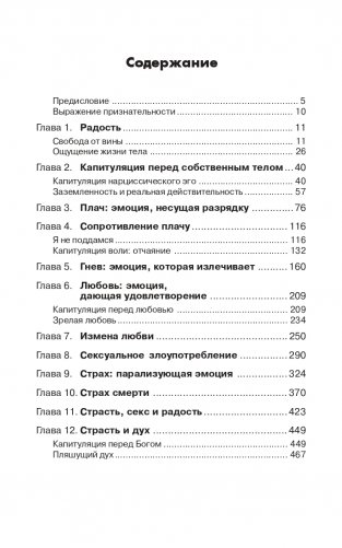 Радость. Как наполнить тело энергией, а жизнь счастьем фото книги 2