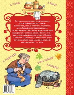 Коты — мои друзья фото книги 2