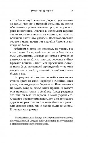 Лучшее в тебе фото книги 6