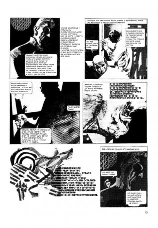 Этернавт. Графический роман фото книги 8