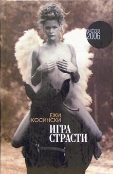 Игра страсти фото книги