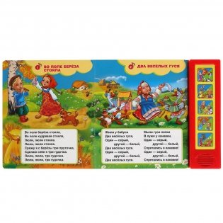 Русские народные песни. 5 кнопок, 10 песен фото книги 2