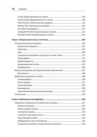 Разработка интерфейсов. Паттерны проектирования. 3-е издание фото книги 7