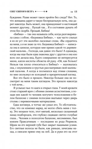 Снег Святого Петра. Ночи под каменным мостом фото книги 10
