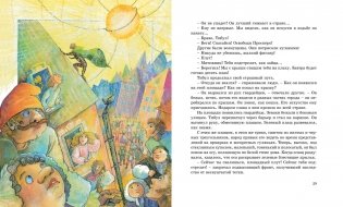 Три Толстяка фото книги 4