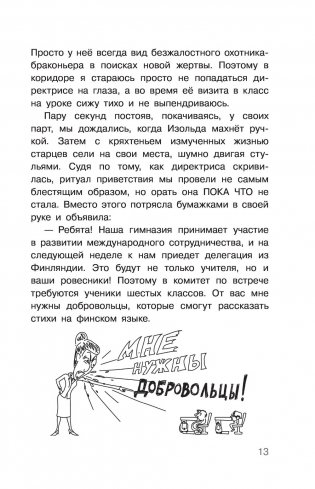 Дневник Батарейкина, или Рейкин, не позорься! фото книги 14