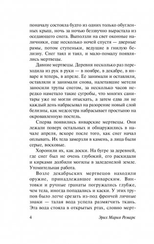 Время жить и время умирать фото книги 13