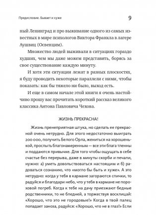 Менеджмент во время шторма. 15 правил управления в кризис фото книги 8