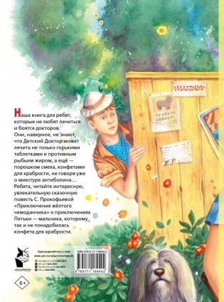 Приключения жёлтого чемоданчика фото книги 2