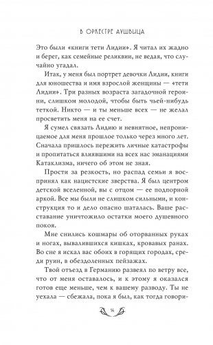 В оркестре Аушвица фото книги 9